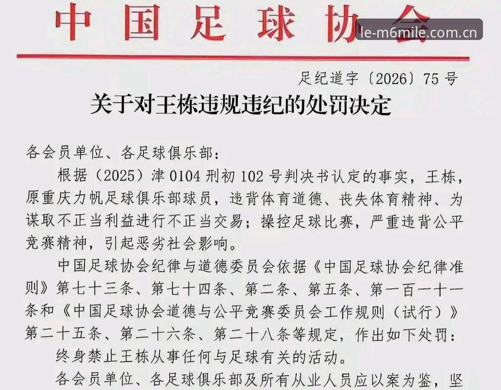 17人终身禁足、48人重罚：中国足协第三批禁足名单的5大震撼细节