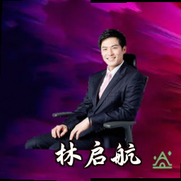 林启航